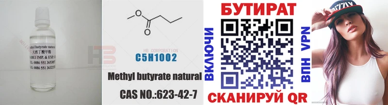 Бутират бутандиол Шилка