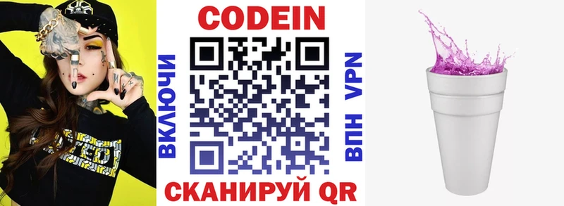 купить   Шилка  Кодеиновый сироп Lean напиток Lean (лин) 